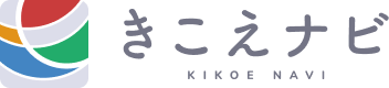 きこえナビ KIKOE NAVI