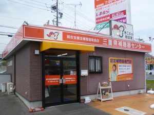 三重県補聴器センター名張店の外観