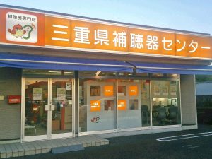 三重県補聴器センター鈴鹿店の外観