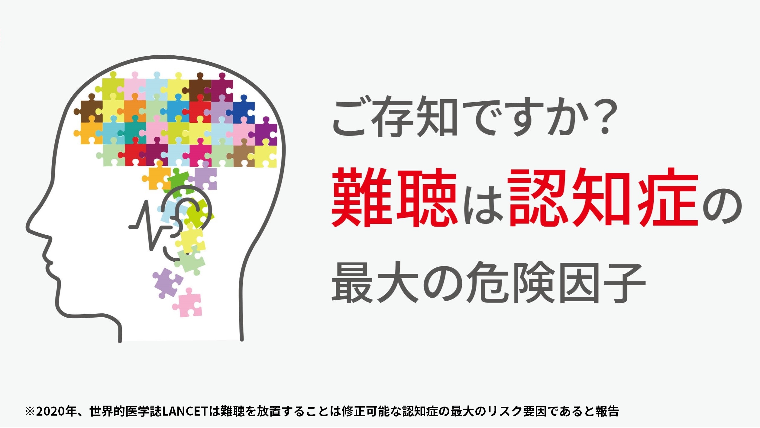 難聴は認知症の危険因子