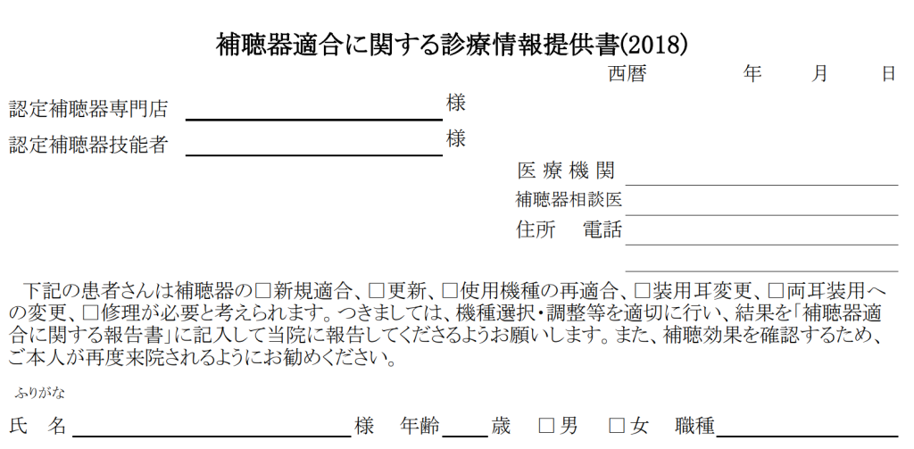 診療情報提供書