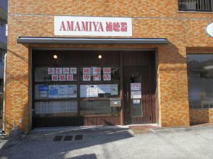 AMAMIYA補聴器を店の外から
