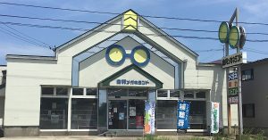 由利メガネランドの外観