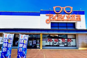 アイアイメガネ分水店