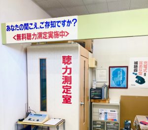 アイアイメガネ分水店の補聴器コーナー