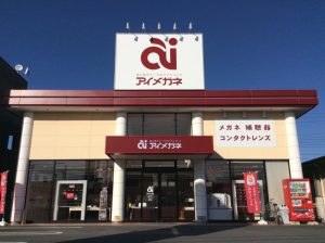アイメガネ坂戸にっさい店の外観