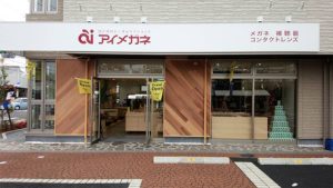 アイメガネ宇都宮錦店の外観