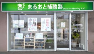 まるおと補聴器の外観