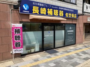 長崎補聴器　佐世保店の外観