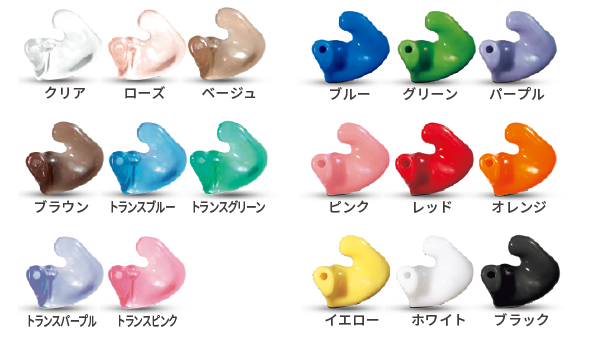 イヤモールドのカラーのバリエーション
