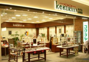 コクラヤ眼鏡店　イオンモール直方店