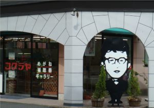 コクラヤ眼鏡店　東長崎店