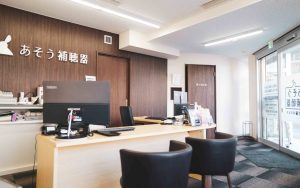 あそう補聴器 町田店