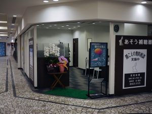 あそう補聴器 長崎店